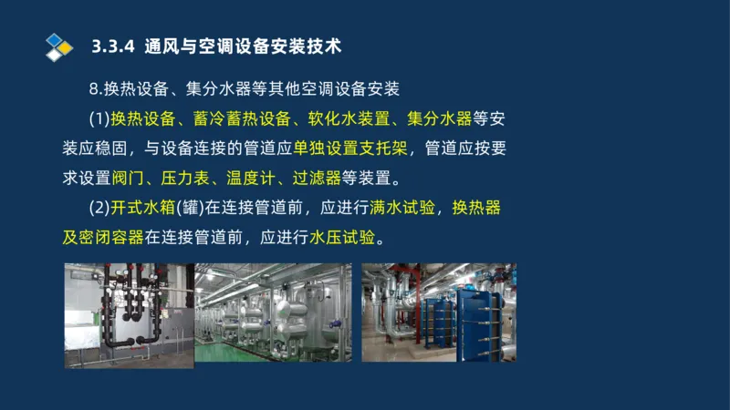 008-2025一建机电冲刺建筑管道电气通风空调安装技术_2026年一级建造师_2026年一建机电_2025年一建机电SVIP_04-冲刺串讲✿考点强化✿小灶集训_32-机电《冲刺串讲班》刘忠海SMR_讲义