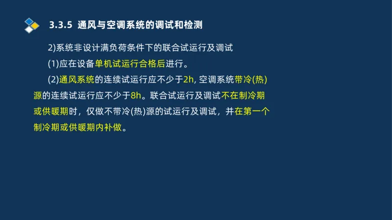008-2025一建机电冲刺建筑管道电气通风空调安装技术_2026年一级建造师_2026年一建机电_2025年一建机电SVIP_04-冲刺串讲✿考点强化✿小灶集训_32-机电《冲刺串讲班》刘忠海SMR_讲义