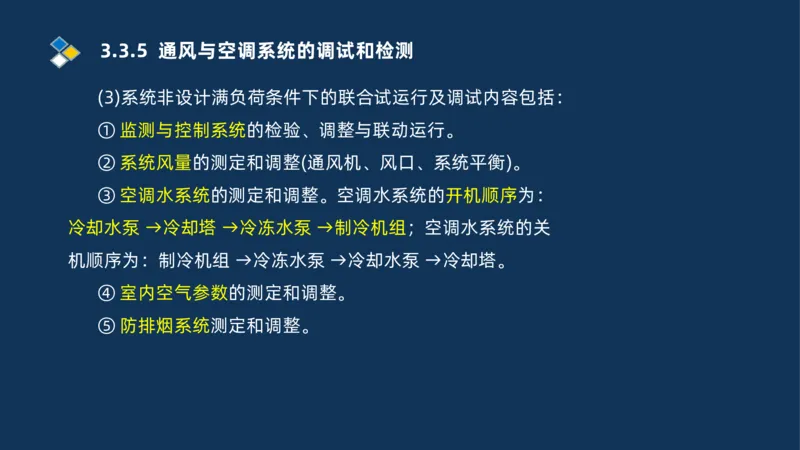 008-2025一建机电冲刺建筑管道电气通风空调安装技术_2026年一级建造师_2026年一建机电_2025年一建机电SVIP_04-冲刺串讲✿考点强化✿小灶集训_32-机电《冲刺串讲班》刘忠海SMR_讲义