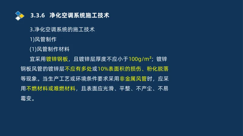 008-2025一建机电冲刺建筑管道电气通风空调安装技术_2026年一级建造师_2026年一建机电_2025年一建机电SVIP_04-冲刺串讲✿考点强化✿小灶集训_32-机电《冲刺串讲班》刘忠海SMR_讲义