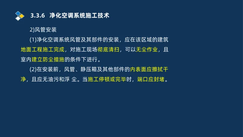 008-2025一建机电冲刺建筑管道电气通风空调安装技术_2026年一级建造师_2026年一建机电_2025年一建机电SVIP_04-冲刺串讲✿考点强化✿小灶集训_32-机电《冲刺串讲班》刘忠海SMR_讲义