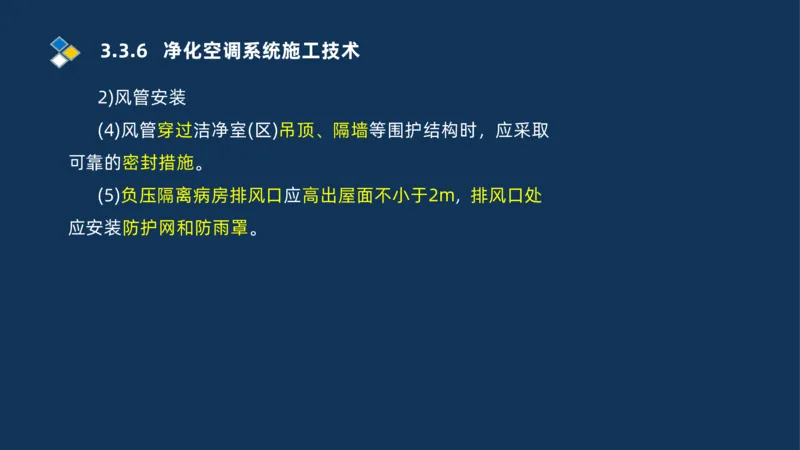 008-2025一建机电冲刺建筑管道电气通风空调安装技术_2026年一级建造师_2026年一建机电_2025年一建机电SVIP_04-冲刺串讲✿考点强化✿小灶集训_32-机电《冲刺串讲班》刘忠海SMR_讲义