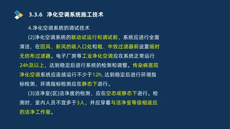 008-2025一建机电冲刺建筑管道电气通风空调安装技术_2026年一级建造师_2026年一建机电_2025年一建机电SVIP_04-冲刺串讲✿考点强化✿小灶集训_32-机电《冲刺串讲班》刘忠海SMR_讲义