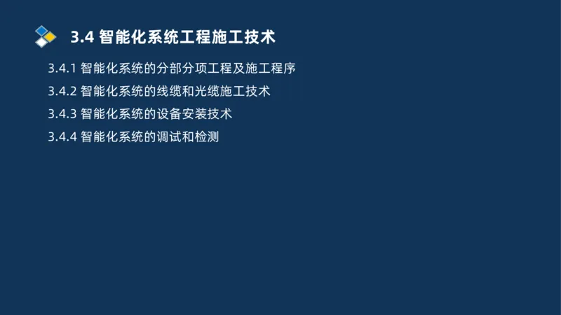 008-2025一建机电冲刺建筑管道电气通风空调安装技术_2026年一级建造师_2026年一建机电_2025年一建机电SVIP_04-冲刺串讲✿考点强化✿小灶集训_32-机电《冲刺串讲班》刘忠海SMR_讲义
