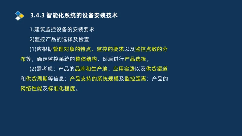 008-2025一建机电冲刺建筑管道电气通风空调安装技术_2026年一级建造师_2026年一建机电_2025年一建机电SVIP_04-冲刺串讲✿考点强化✿小灶集训_32-机电《冲刺串讲班》刘忠海SMR_讲义