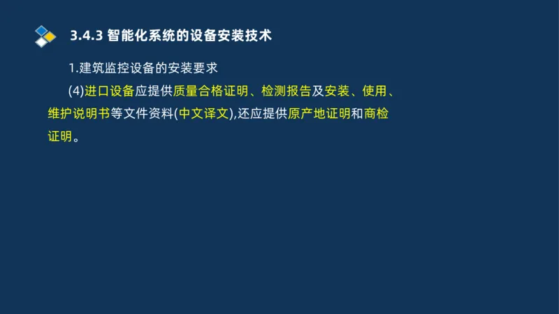 008-2025一建机电冲刺建筑管道电气通风空调安装技术_2026年一级建造师_2026年一建机电_2025年一建机电SVIP_04-冲刺串讲✿考点强化✿小灶集训_32-机电《冲刺串讲班》刘忠海SMR_讲义