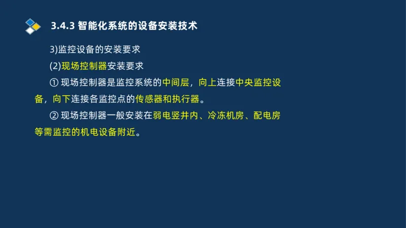 008-2025一建机电冲刺建筑管道电气通风空调安装技术_2026年一级建造师_2026年一建机电_2025年一建机电SVIP_04-冲刺串讲✿考点强化✿小灶集训_32-机电《冲刺串讲班》刘忠海SMR_讲义