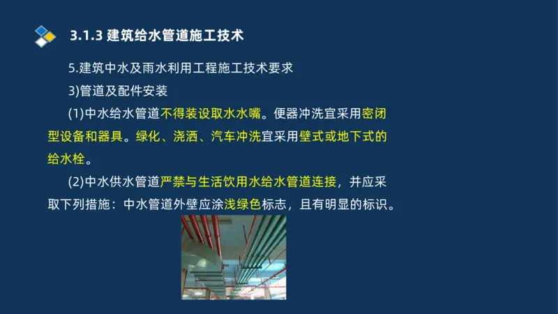 008-2025一建机电冲刺建筑管道电气通风空调安装技术_2026年一级建造师_2026年一建机电_2025年一建机电SVIP_04-冲刺串讲✿考点强化✿小灶集训_32-机电《冲刺串讲班》刘忠海SMR_讲义