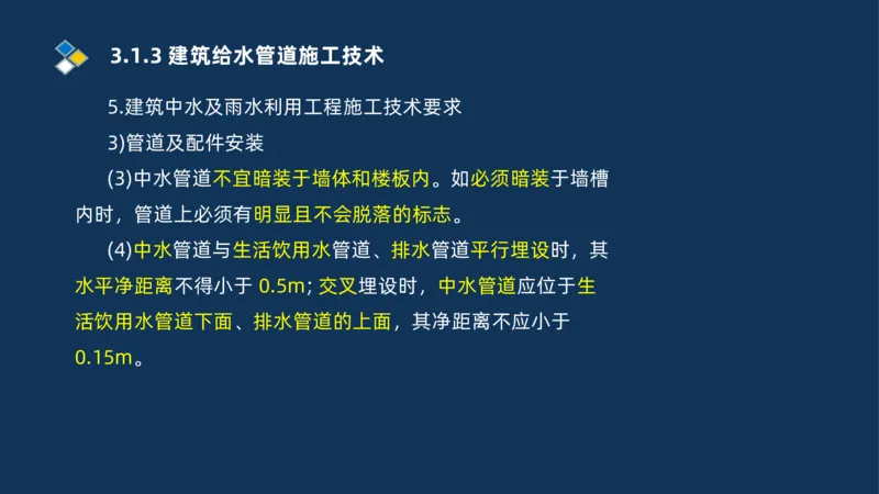008-2025一建机电冲刺建筑管道电气通风空调安装技术_2026年一级建造师_2026年一建机电_2025年一建机电SVIP_04-冲刺串讲✿考点强化✿小灶集训_32-机电《冲刺串讲班》刘忠海SMR_讲义