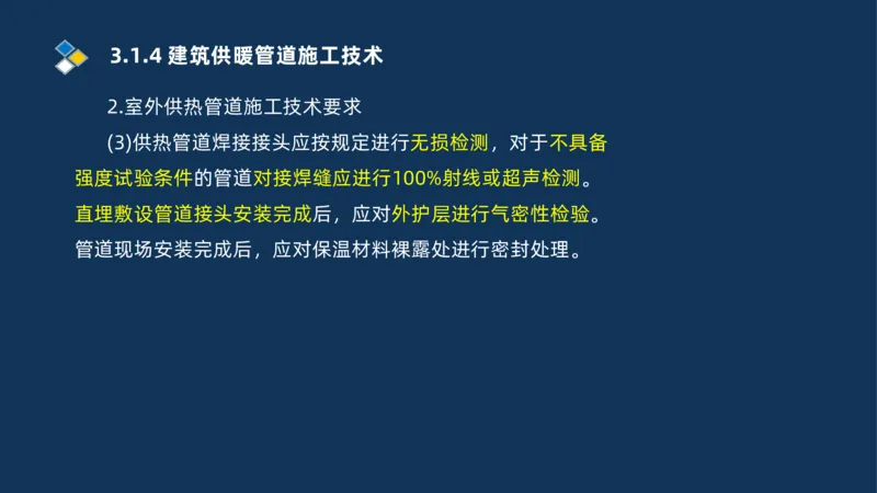 008-2025一建机电冲刺建筑管道电气通风空调安装技术_2026年一级建造师_2026年一建机电_2025年一建机电SVIP_04-冲刺串讲✿考点强化✿小灶集训_32-机电《冲刺串讲班》刘忠海SMR_讲义