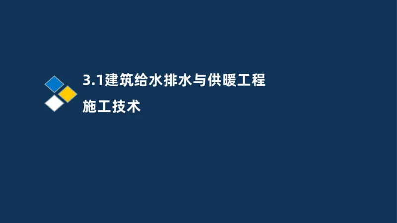 008-2025一建机电冲刺建筑管道电气通风空调安装技术_2026年一级建造师_2026年一建机电_2025年一建机电SVIP_04-冲刺串讲✿考点强化✿小灶集训_32-机电《冲刺串讲班》刘忠海SMR_讲义