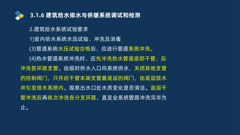 008-2025一建机电冲刺建筑管道电气通风空调安装技术_2026年一级建造师_2026年一建机电_2025年一建机电SVIP_04-冲刺串讲✿考点强化✿小灶集训_32-机电《冲刺串讲班》刘忠海SMR_讲义