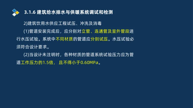 008-2025一建机电冲刺建筑管道电气通风空调安装技术_2026年一级建造师_2026年一建机电_2025年一建机电SVIP_04-冲刺串讲✿考点强化✿小灶集训_32-机电《冲刺串讲班》刘忠海SMR_讲义