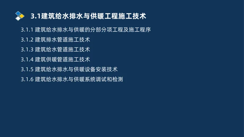 008-2025一建机电冲刺建筑管道电气通风空调安装技术_2026年一级建造师_2026年一建机电_2025年一建机电SVIP_04-冲刺串讲✿考点强化✿小灶集训_32-机电《冲刺串讲班》刘忠海SMR_讲义