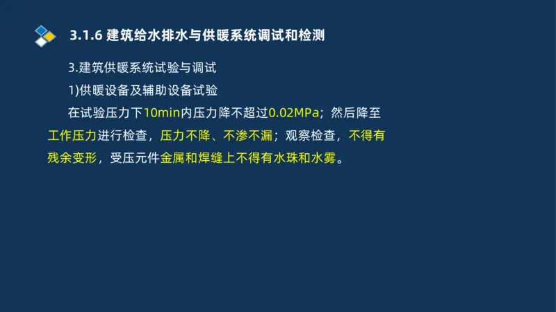 008-2025一建机电冲刺建筑管道电气通风空调安装技术_2026年一级建造师_2026年一建机电_2025年一建机电SVIP_04-冲刺串讲✿考点强化✿小灶集训_32-机电《冲刺串讲班》刘忠海SMR_讲义