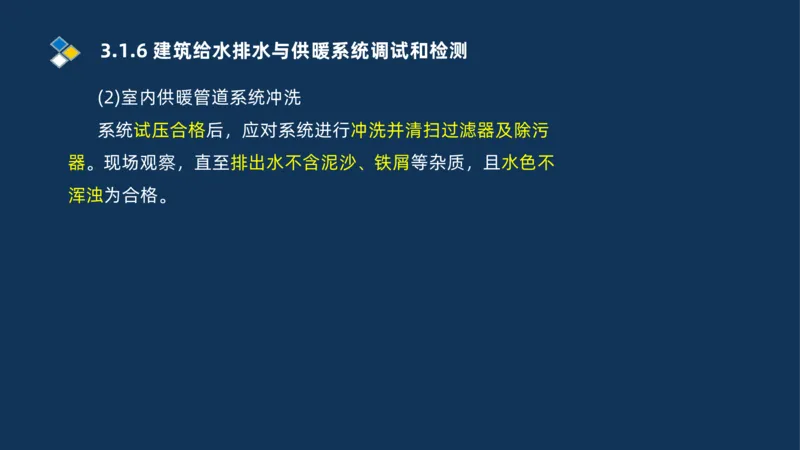 008-2025一建机电冲刺建筑管道电气通风空调安装技术_2026年一级建造师_2026年一建机电_2025年一建机电SVIP_04-冲刺串讲✿考点强化✿小灶集训_32-机电《冲刺串讲班》刘忠海SMR_讲义