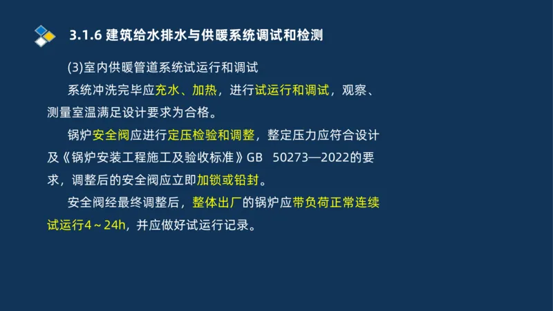 008-2025一建机电冲刺建筑管道电气通风空调安装技术_2026年一级建造师_2026年一建机电_2025年一建机电SVIP_04-冲刺串讲✿考点强化✿小灶集训_32-机电《冲刺串讲班》刘忠海SMR_讲义