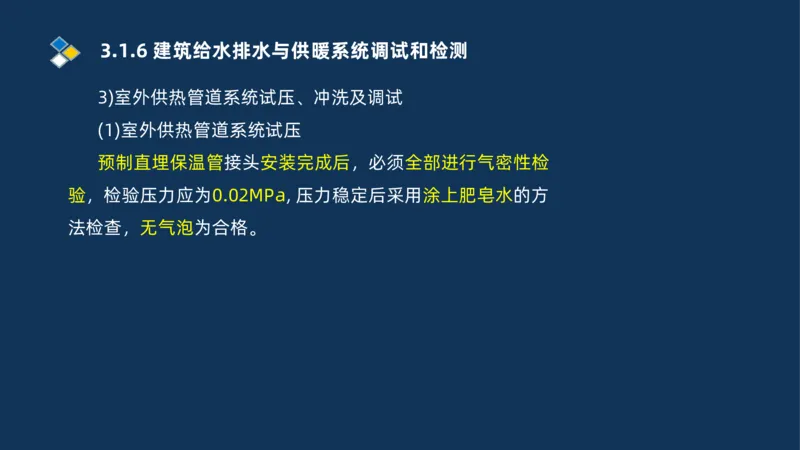 008-2025一建机电冲刺建筑管道电气通风空调安装技术_2026年一级建造师_2026年一建机电_2025年一建机电SVIP_04-冲刺串讲✿考点强化✿小灶集训_32-机电《冲刺串讲班》刘忠海SMR_讲义
