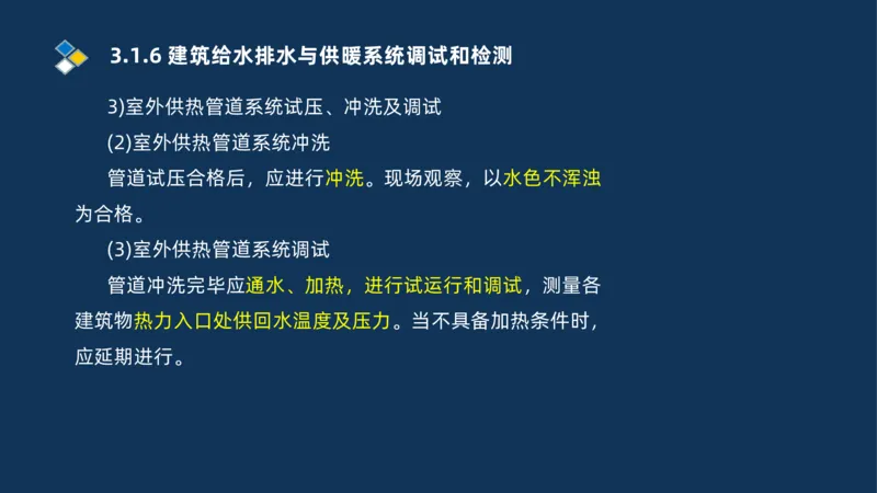 008-2025一建机电冲刺建筑管道电气通风空调安装技术_2026年一级建造师_2026年一建机电_2025年一建机电SVIP_04-冲刺串讲✿考点强化✿小灶集训_32-机电《冲刺串讲班》刘忠海SMR_讲义