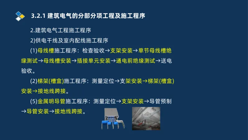 008-2025一建机电冲刺建筑管道电气通风空调安装技术_2026年一级建造师_2026年一建机电_2025年一建机电SVIP_04-冲刺串讲✿考点强化✿小灶集训_32-机电《冲刺串讲班》刘忠海SMR_讲义
