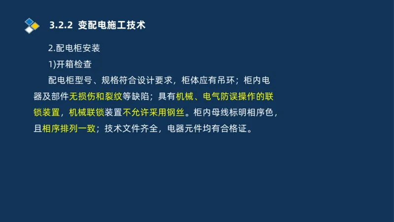 008-2025一建机电冲刺建筑管道电气通风空调安装技术_2026年一级建造师_2026年一建机电_2025年一建机电SVIP_04-冲刺串讲✿考点强化✿小灶集训_32-机电《冲刺串讲班》刘忠海SMR_讲义