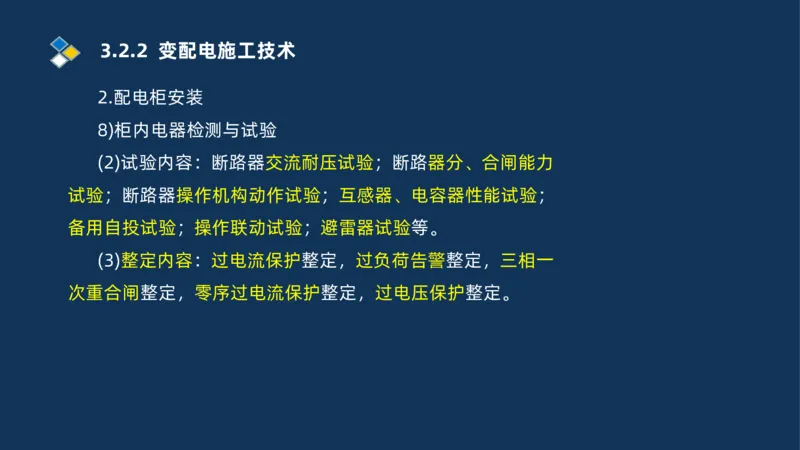 008-2025一建机电冲刺建筑管道电气通风空调安装技术_2026年一级建造师_2026年一建机电_2025年一建机电SVIP_04-冲刺串讲✿考点强化✿小灶集训_32-机电《冲刺串讲班》刘忠海SMR_讲义
