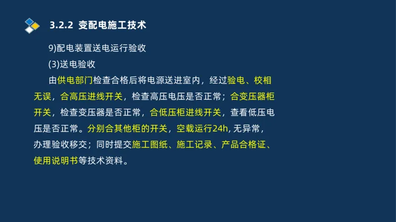008-2025一建机电冲刺建筑管道电气通风空调安装技术_2026年一级建造师_2026年一建机电_2025年一建机电SVIP_04-冲刺串讲✿考点强化✿小灶集训_32-机电《冲刺串讲班》刘忠海SMR_讲义