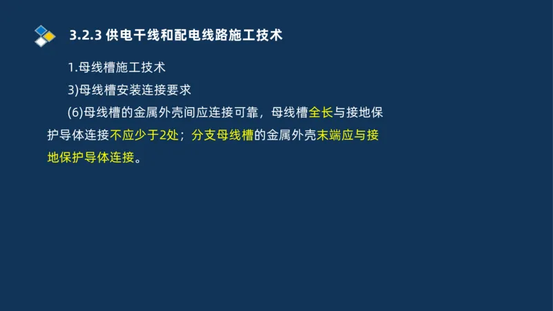 008-2025一建机电冲刺建筑管道电气通风空调安装技术_2026年一级建造师_2026年一建机电_2025年一建机电SVIP_04-冲刺串讲✿考点强化✿小灶集训_32-机电《冲刺串讲班》刘忠海SMR_讲义