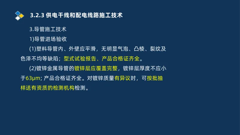 008-2025一建机电冲刺建筑管道电气通风空调安装技术_2026年一级建造师_2026年一建机电_2025年一建机电SVIP_04-冲刺串讲✿考点强化✿小灶集训_32-机电《冲刺串讲班》刘忠海SMR_讲义