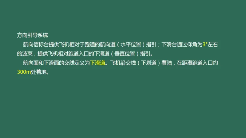 027(导航工程的组成及功能)_2026年一级建造师_2026年一建民航_2025年一建民航SVIP_02-基础精讲✿高端面授✿深度强化_05-民航《教材精讲班》柚子SMR推荐_彩色