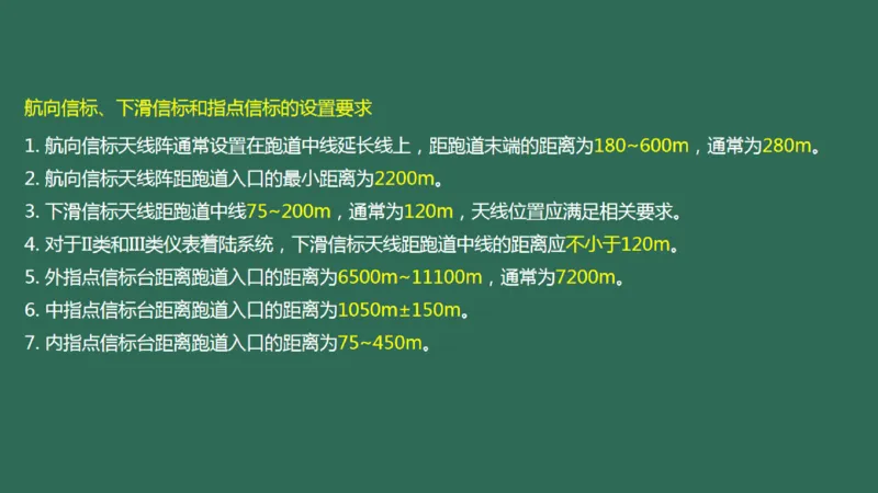 027(导航工程的组成及功能)_2026年一级建造师_2026年一建民航_2025年一建民航SVIP_02-基础精讲✿高端面授✿深度强化_05-民航《教材精讲班》柚子SMR推荐_彩色