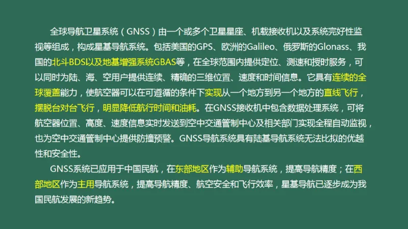 027(导航工程的组成及功能)_2026年一级建造师_2026年一建民航_2025年一建民航SVIP_02-基础精讲✿高端面授✿深度强化_05-民航《教材精讲班》柚子SMR推荐_彩色