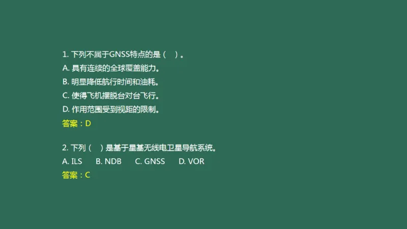 027(导航工程的组成及功能)_2026年一级建造师_2026年一建民航_2025年一建民航SVIP_02-基础精讲✿高端面授✿深度强化_05-民航《教材精讲班》柚子SMR推荐_彩色