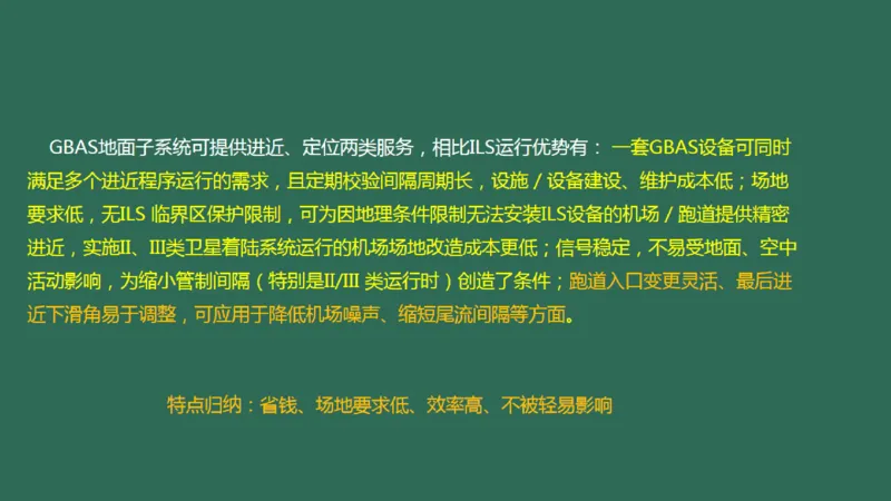 027(导航工程的组成及功能)_2026年一级建造师_2026年一建民航_2025年一建民航SVIP_02-基础精讲✿高端面授✿深度强化_05-民航《教材精讲班》柚子SMR推荐_彩色