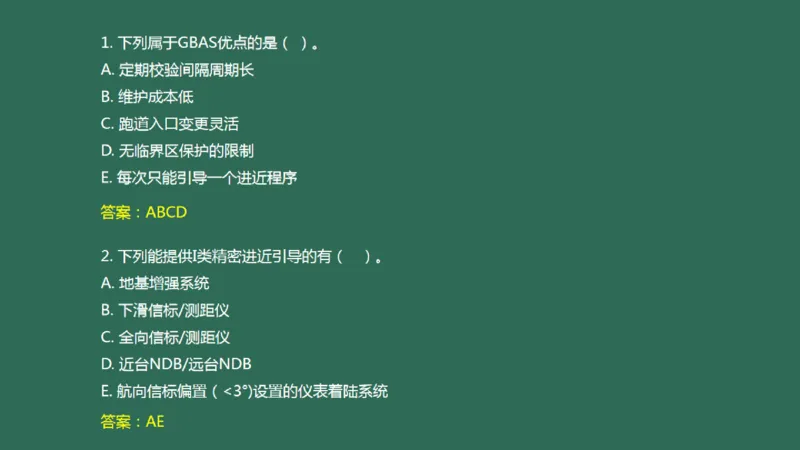 027(导航工程的组成及功能)_2026年一级建造师_2026年一建民航_2025年一建民航SVIP_02-基础精讲✿高端面授✿深度强化_05-民航《教材精讲班》柚子SMR推荐_彩色