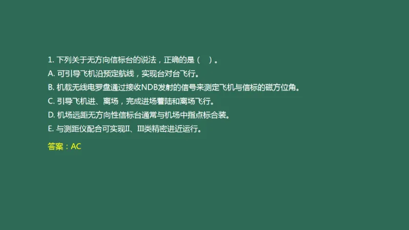 027(导航工程的组成及功能)_2026年一级建造师_2026年一建民航_2025年一建民航SVIP_02-基础精讲✿高端面授✿深度强化_05-民航《教材精讲班》柚子SMR推荐_彩色