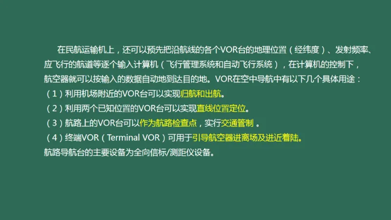 027(导航工程的组成及功能)_2026年一级建造师_2026年一建民航_2025年一建民航SVIP_02-基础精讲✿高端面授✿深度强化_05-民航《教材精讲班》柚子SMR推荐_彩色