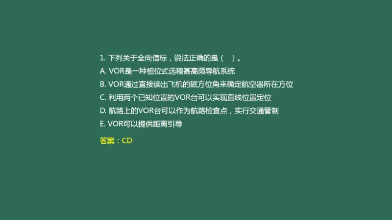 027(导航工程的组成及功能)_2026年一级建造师_2026年一建民航_2025年一建民航SVIP_02-基础精讲✿高端面授✿深度强化_05-民航《教材精讲班》柚子SMR推荐_彩色