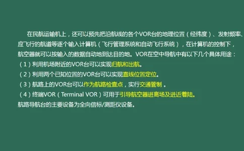 027(导航工程的组成及功能)_2026年一级建造师_2026年一建民航_2025年一建民航SVIP_02-基础精讲✿高端面授✿深度强化_05-民航《教材精讲班》柚子SMR推荐_彩色