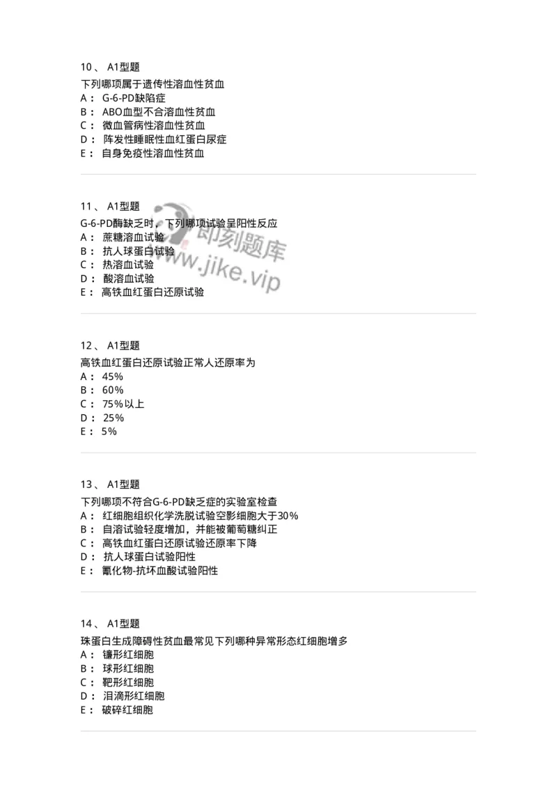 1101002005-溶血性贫血及其实验诊断-194515_军队文职(1)_01.军队文职真题-专业课_（全）版本一（历年真题+章节练习+模拟题）_医学检验技术(军队文职)_历年真题_纯题目