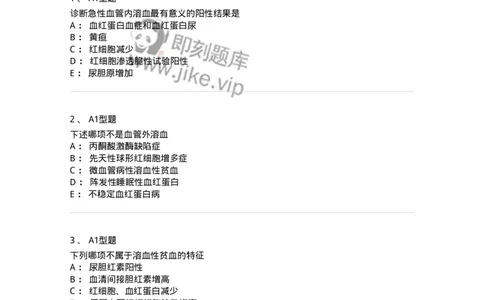 1101002005-溶血性贫血及其实验诊断-194515_军队文职(1)_01.军队文职真题-专业课_（全）版本一（历年真题+章节练习+模拟题）_医学检验技术(军队文职)_历年真题_纯题目