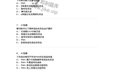 1101002005-溶血性贫血及其实验诊断-194515_军队文职(1)_01.军队文职真题-专业课_（全）版本一（历年真题+章节练习+模拟题）_医学检验技术(军队文职)_历年真题_纯题目