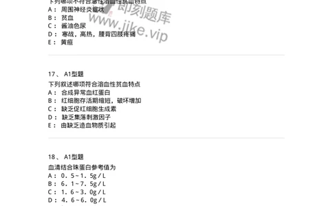 1101002005-溶血性贫血及其实验诊断-194515_军队文职(1)_01.军队文职真题-专业课_（全）版本一（历年真题+章节练习+模拟题）_医学检验技术(军队文职)_历年真题_纯题目