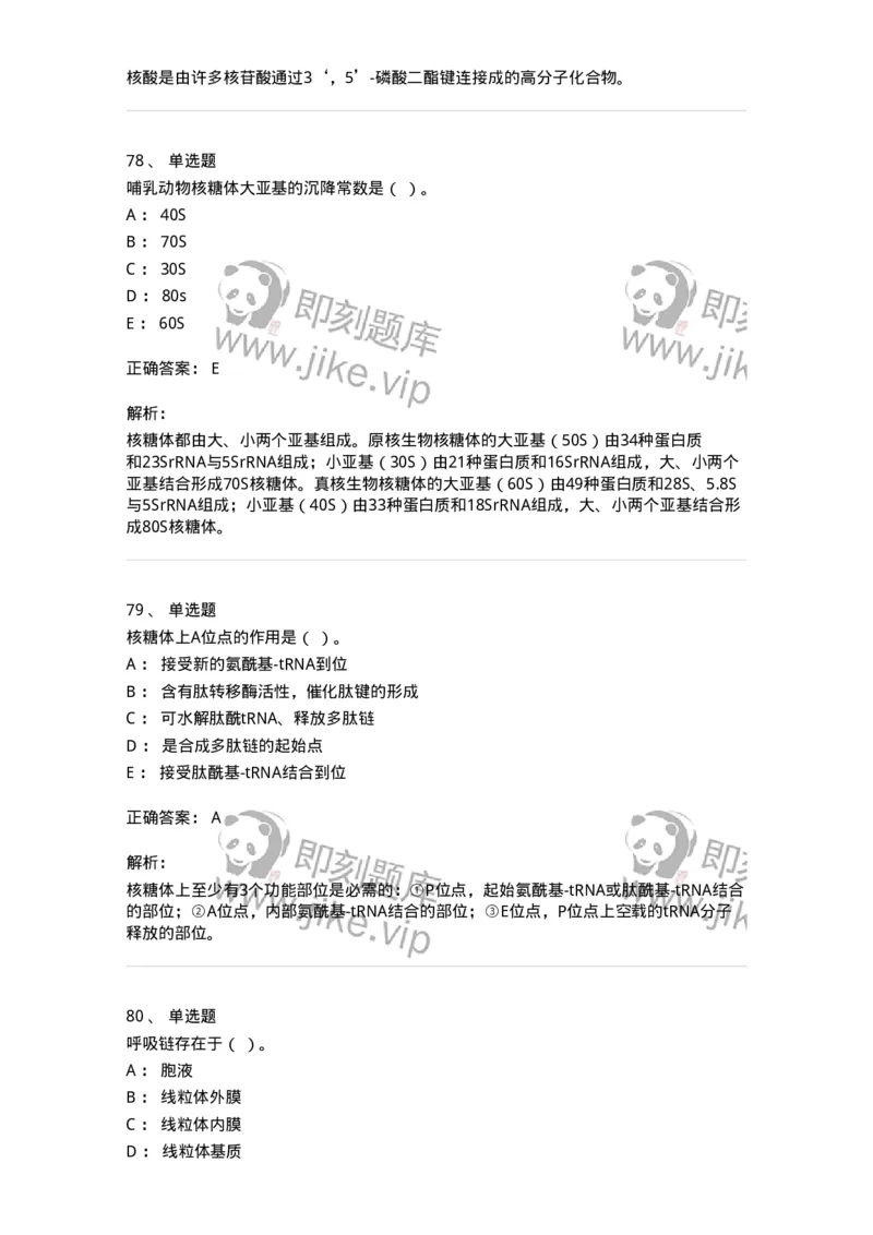 109-2021年军队文职人员招聘考试《农学》真题-137531_军队文职(1)_01.军队文职真题-专业课_（全）版本一（历年真题+章节练习+模拟题）_农学(军队文职)_历年真题_题目+解析