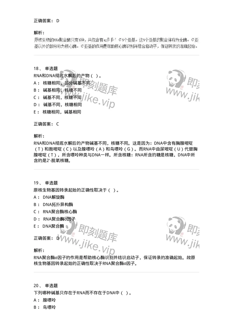 109-2021年军队文职人员招聘考试《农学》真题-137531_军队文职(1)_01.军队文职真题-专业课_（全）版本一（历年真题+章节练习+模拟题）_农学(军队文职)_历年真题_题目+解析
