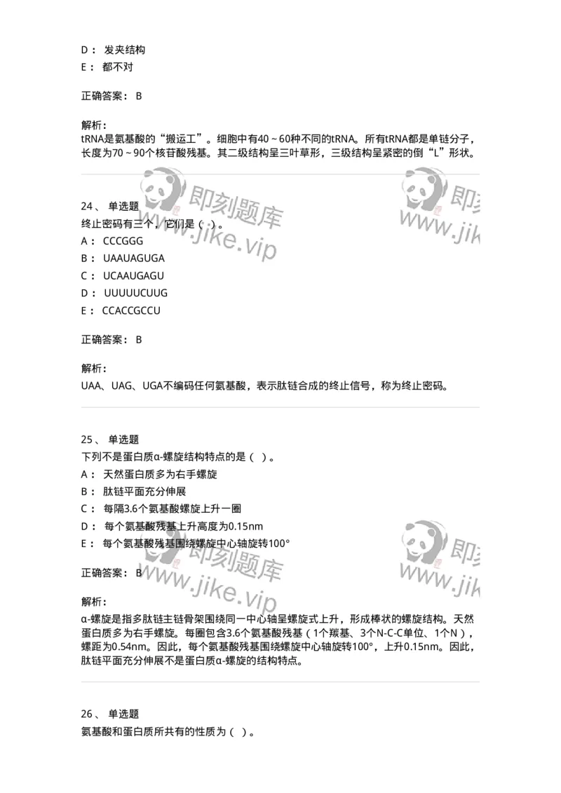 109-2021年军队文职人员招聘考试《农学》真题-137531_军队文职(1)_01.军队文职真题-专业课_（全）版本一（历年真题+章节练习+模拟题）_农学(军队文职)_历年真题_题目+解析