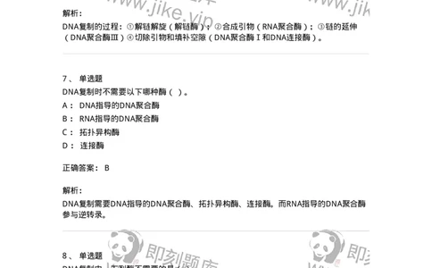 109-2021年军队文职人员招聘考试《农学》真题-137531_军队文职(1)_01.军队文职真题-专业课_（全）版本一（历年真题+章节练习+模拟题）_农学(军队文职)_历年真题_题目+解析