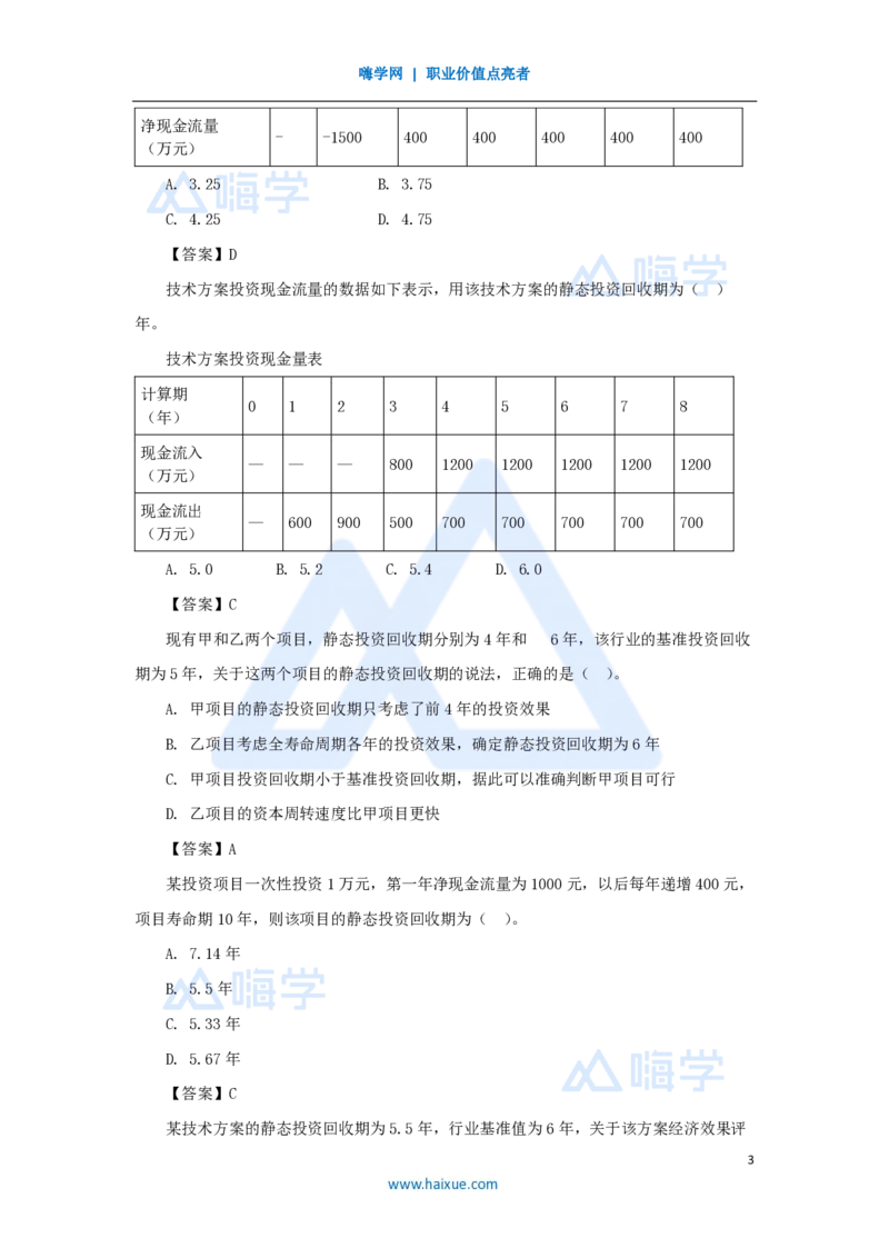 06.2025徐蓉-名师精讲通关-第一篇第二章2.2经济效果评价指标体系2_2026年一级建造师_2026年一建经济_2025年一建经济SVIP_02-基础精讲✿高端面授✿深度强化_讲义