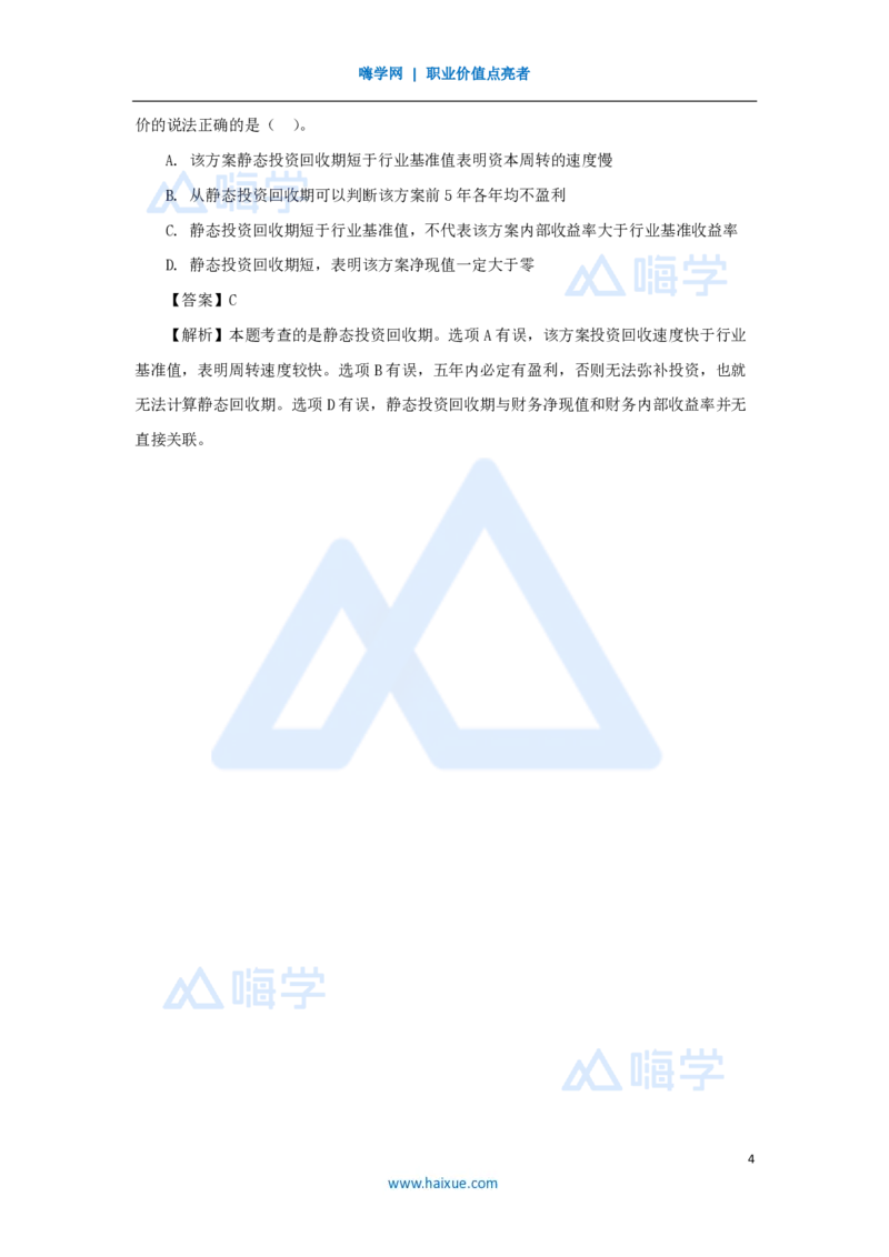 06.2025徐蓉-名师精讲通关-第一篇第二章2.2经济效果评价指标体系2_2026年一级建造师_2026年一建经济_2025年一建经济SVIP_02-基础精讲✿高端面授✿深度强化_讲义