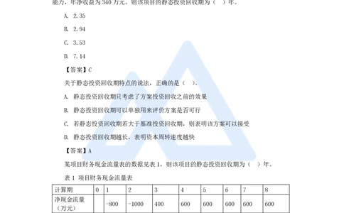 06.2025徐蓉-名师精讲通关-第一篇第二章2.2经济效果评价指标体系2_2026年一级建造师_2026年一建经济_2025年一建经济SVIP_02-基础精讲✿高端面授✿深度强化_讲义